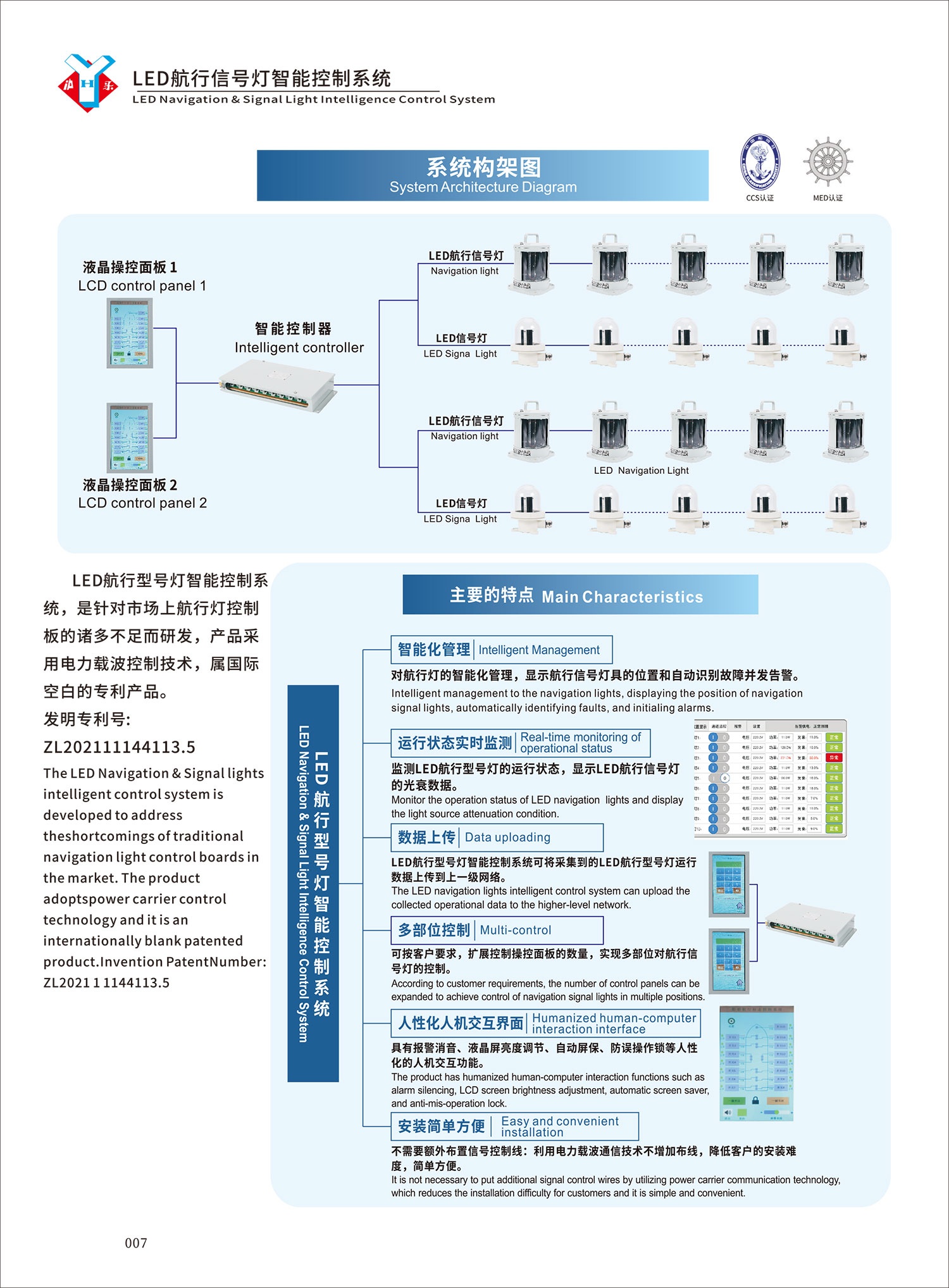 船用LED航行信號燈智能控制系統-1
